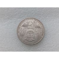 1 рубль СССР