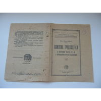 1921 г. КПСС Памятка трудящегося к месяцу чистки Р.К.И.  г. Витебск