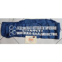 Комплект участника всесоюзной эстафеты. 1988 г.