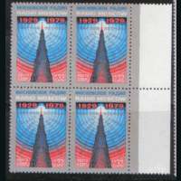 Заг. 4949. 1979. 50 лет советскому радиовещанию. Шаболовская радиобашня. чиСт.