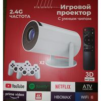 Портативный WiFi 3D Кино игровой проектор HY300 +20000 игры 64гб, джойстики, Android 11, USB, HDMI, пульт д/у. Позволяет подключать флэшки, ПК, HDMI, WIFI,