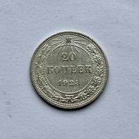 Монета Серебро Ранние советы РСФСР 20 копеек 1923 год ОТЛИЧНЫЕ