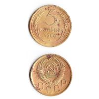 5 копеек СССР 1956 года