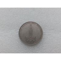 1 рубль СССР