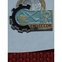 Значок " ССГОК 10 "