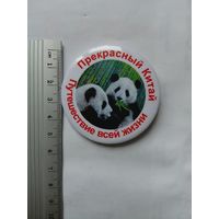 Значок прекрасный Китай