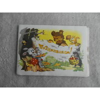 Знаменский. Телеграмма. Поздравляем. 1972 г.