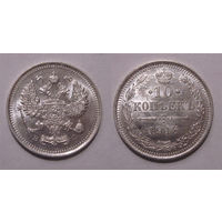 10 копеек 1915 UNC