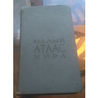 Малый атлас мира (1972)