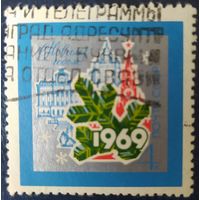 СССР 1968 С новым годом.