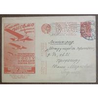 Рекламно-агитационная карточка. СК #219. 1932г