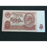 10 рублей 1961 бг