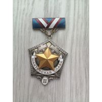 Шахтёрская слава 2 степени