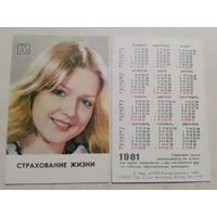 Карманный календарик. Страхование. 1981 год