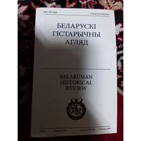 Белорусский исторический агляд том 16 2009 г.
