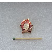 Всегда готов!