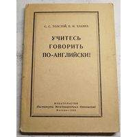 Учитесь говорить по-английски. 1958
