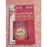 Целительные свойства овса