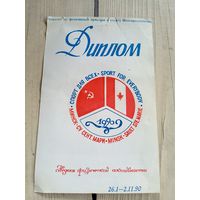 Диплом БССР\9