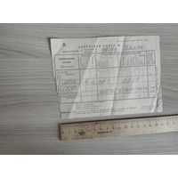 Оборотная опись на теплушка 1910 год, Минск.