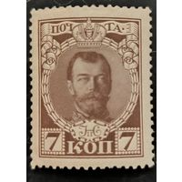 Российская Империя. Двадцатый выпуск. "300-летие дома Романовых". 7к. Николай II