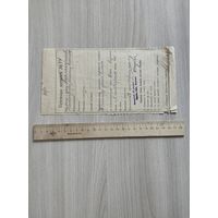 Либаво-Роменская ж.д. приемная записка1915 год.
