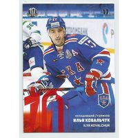 Илья Ковальчук / "СКА" Санкт-Петербург / Красная параллель / Коллекция "SeReal Карточки КХЛ 2017-2018".