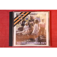 Сборник - Песни Военных Лет (CD)