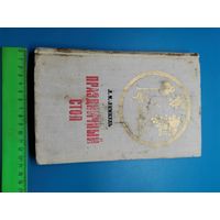 Книга Праздничный стол 1971 год.