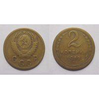 2 копейки 1952