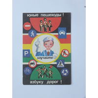 Календарик ГАИ  Минск 1987