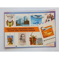 Комлев филателия СССР 1975