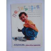 Календарик 2001 г. Альтиора. Полиграфия.