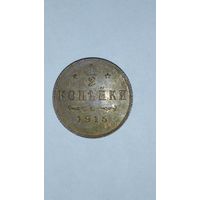 1/2 копейки 1915г.