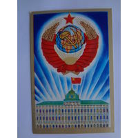 Календарик 1979 г. Герб СССР.