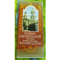 Киево-Печорский государственный историко-культурный заповедник