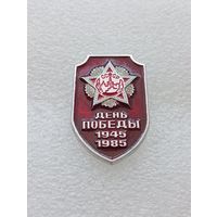 40 лет победы в Великой Отечественной Войне. #-VII-01