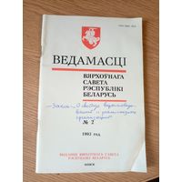 Ведамасцi ВС РБ 1993 г.\034