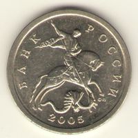 5 копеек 2005 г. СпМД, "К"