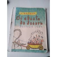 От одного до десяти. /86