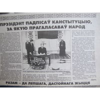 Звязда, 30.11.1996 (выразка)