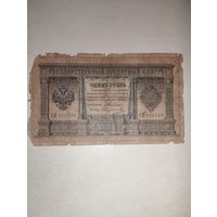 Государственный Кредитный билет образца 1898