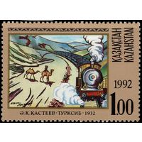Казахстан - 1992. Живопись. Паровоз. Турксиб 1932 год. Художник Абылхан Кастеев.