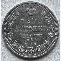 20 копеек 1910