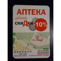 Календарик 2017 г.  Сеть аптек Аптекарь.  Будем рады Вам помочь!