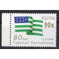 Абхазия 2000. 80 лет Горской республике. 1 марка (422)
