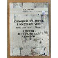 Башкиров Л.Д.