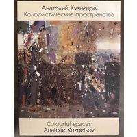 Кузнецов А.Белорусская живопись.