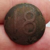 Пуговица 18 полк