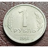 СССР 1 рубль, 1991 Госбанк СССР    ( 1-7-6 )